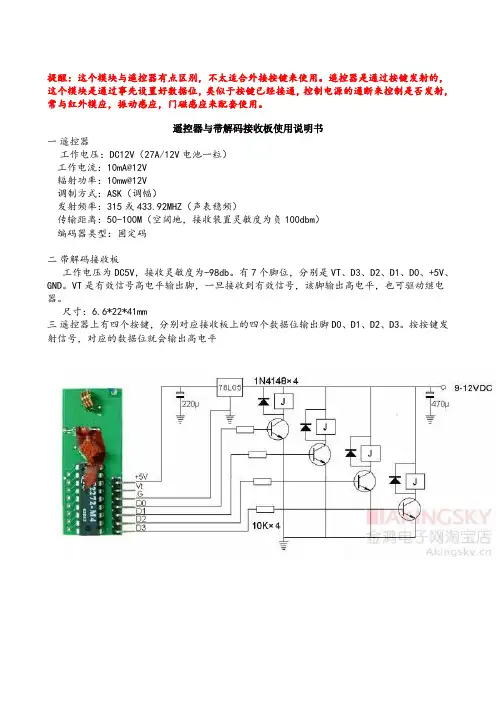pt2262.2272无线传输模块应用资料