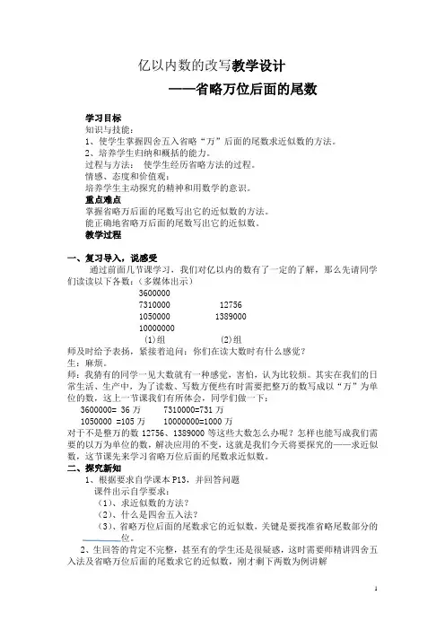 人教版四年级数学上册第一单元求亿以内的数的近似数教案