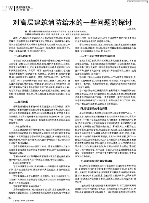 对高层建筑消防给水的一些问题的探讨