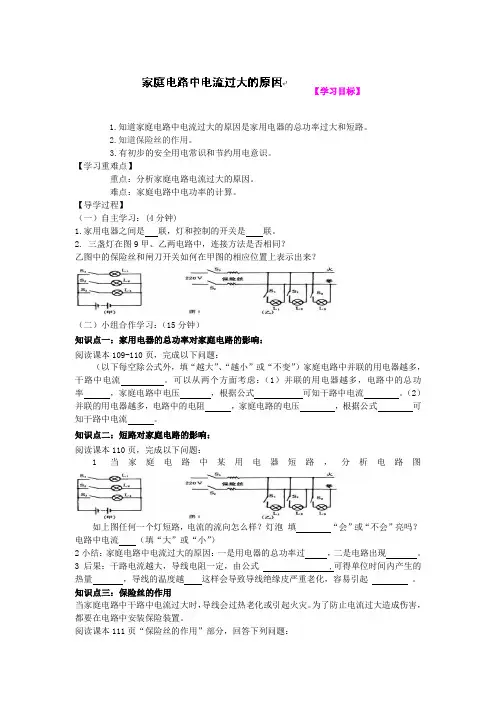 19.2 家庭电路中电流过大的原因 学案1(人教版物理九年级全册)