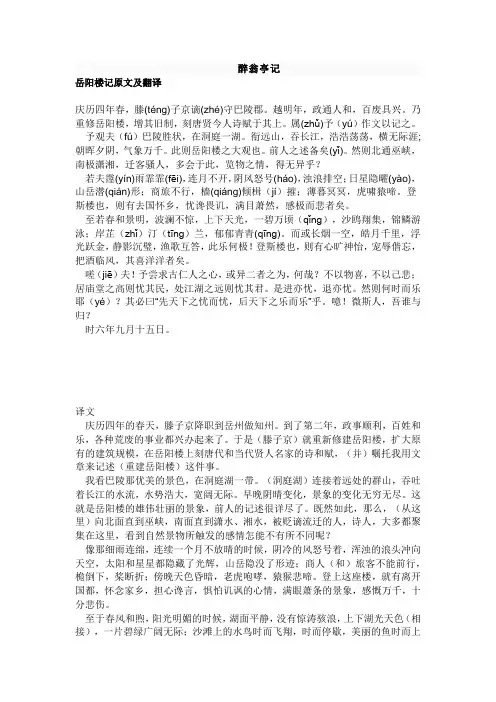 岳阳楼记和醉翁亭记原文 翻译