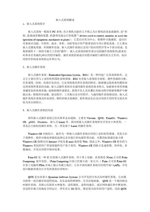 嵌入式系统概述