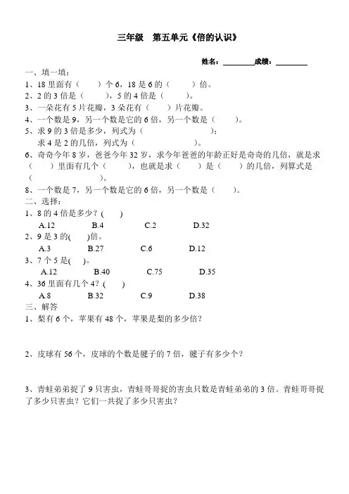倍的练习2