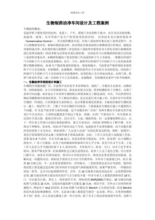 生物制药洁净车间设计及工程案例