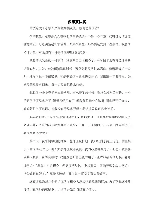 做事要认真_小学作文