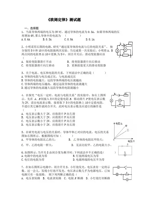 最新人教版九年级物理《欧姆定律》测试题及答案