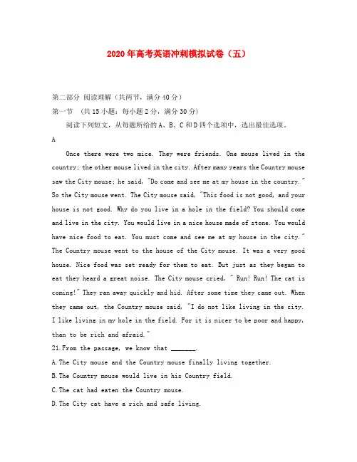 (全国卷)2020年高考英语冲刺模拟试卷5(含解析)