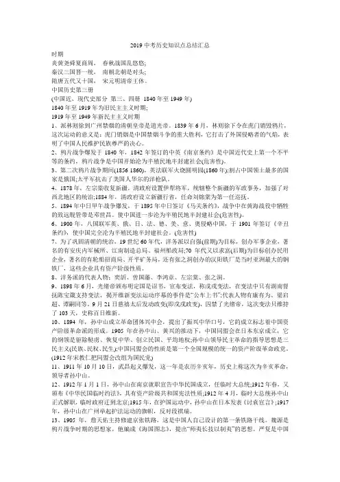 2019中考历史知识点总结汇总