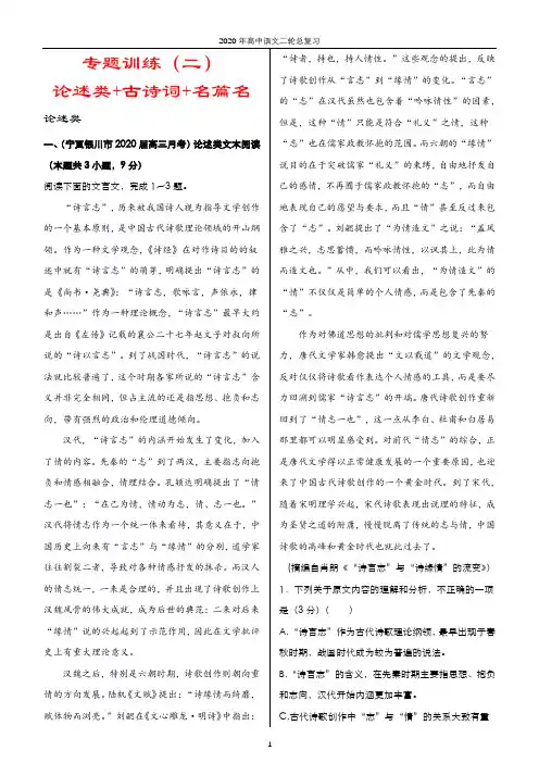 2020年高中语文一轮总复习 专题二 论述类+古诗词+名篇名句+语言文字运用 练习题 学生版(word精编版)