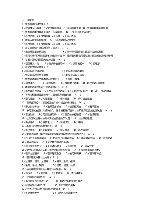 试题：测试：软件测试练习题