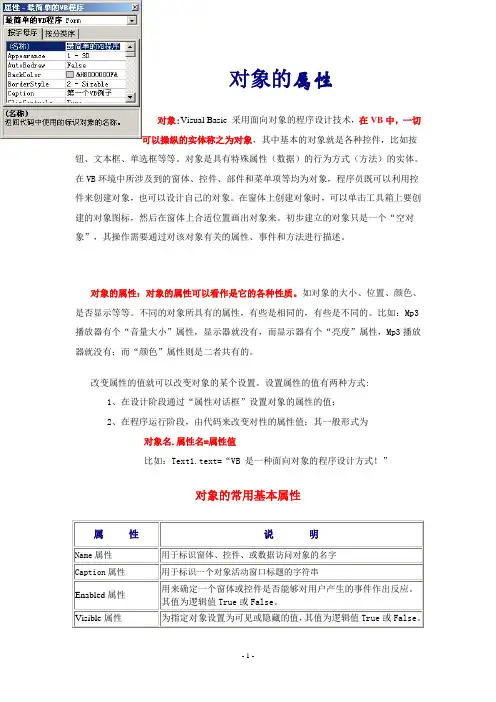 VB基本概念---信息技术