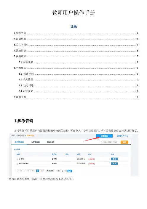 教师用户操作手册