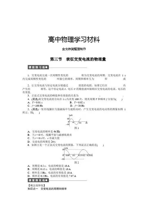 粤教版高中物理选修3-2第二章交变电流第三