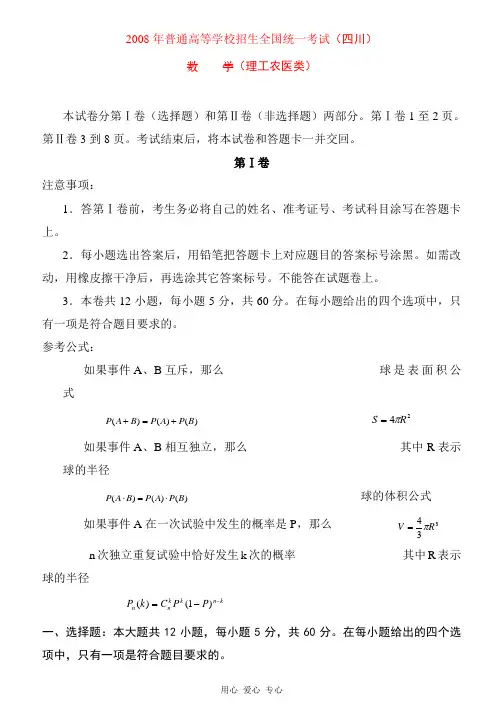 2008年全国各地高考数学试卷2008年(四川.理)含详解