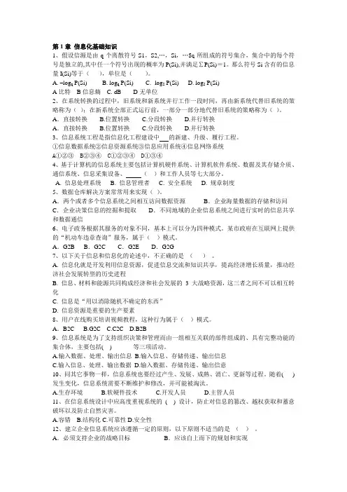 系统集成项目管理工程师第1章练习题总结