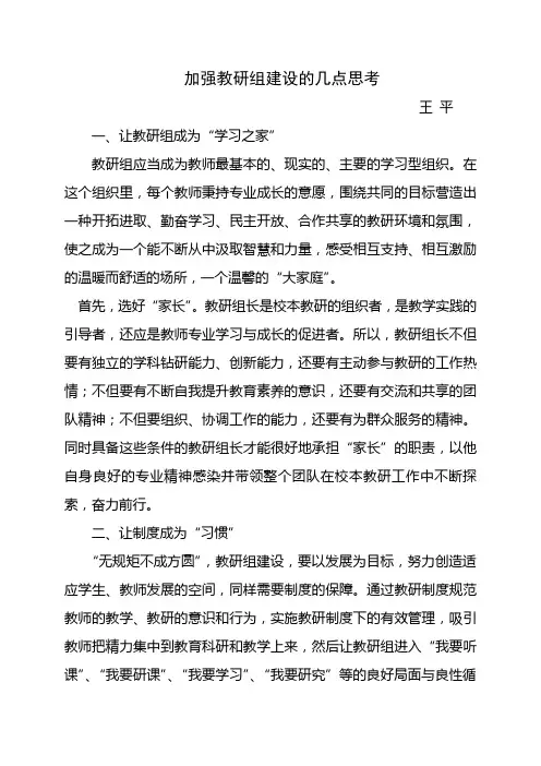 加强教研组建设的几点思考