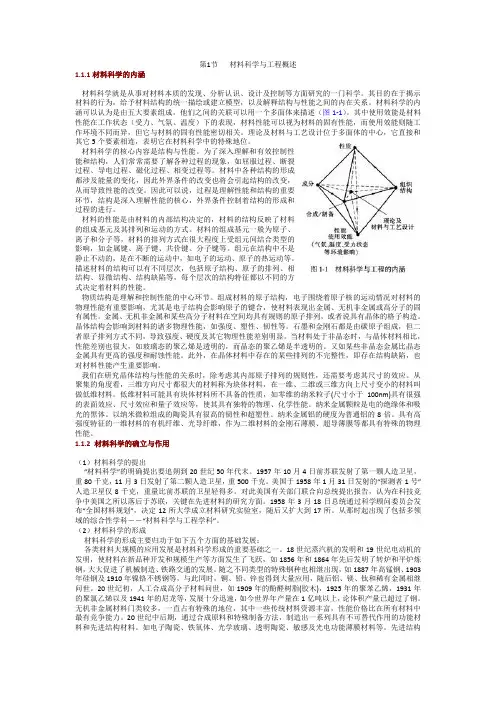 材料科学与工程概述