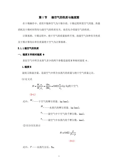 干燥计算.
