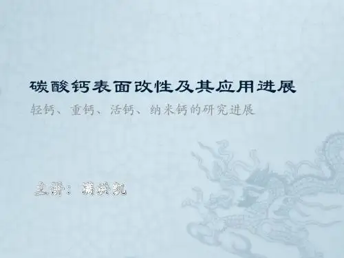 碳酸钙