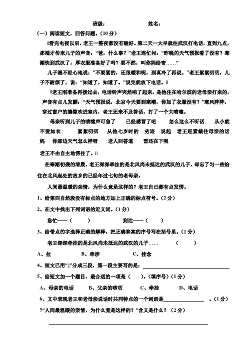 二 阅读牵挂等八篇答案