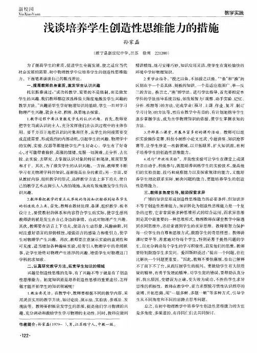 浅谈培养学生创造性思维能力的措施