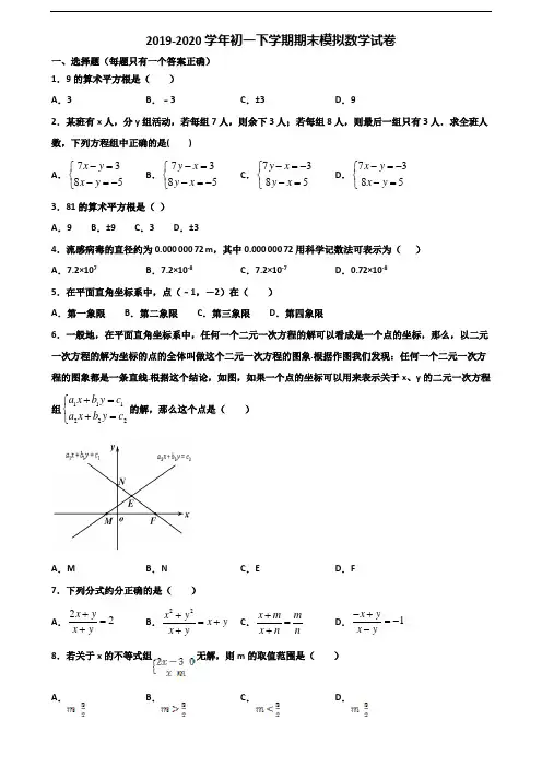 2020广东省中山市初一下学期期末数学学业质量监测试题
