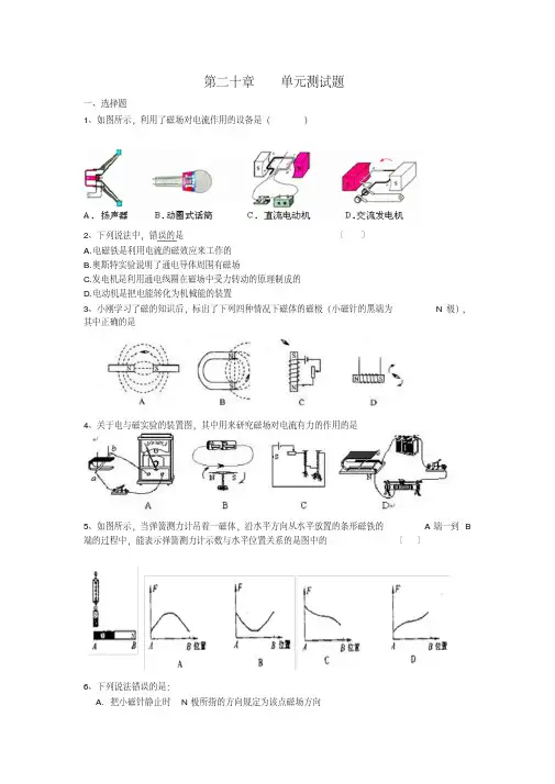 人教版九年级物理全册第二十章单元测试题