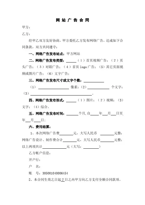 网站广告合同(定稿)