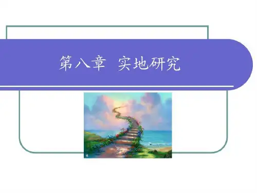 社会学研究方法___8实地研究共28页文档