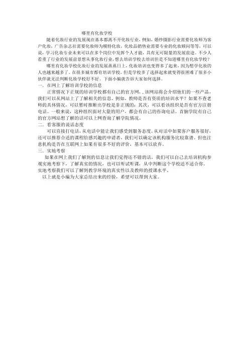 哪里有化妆学校