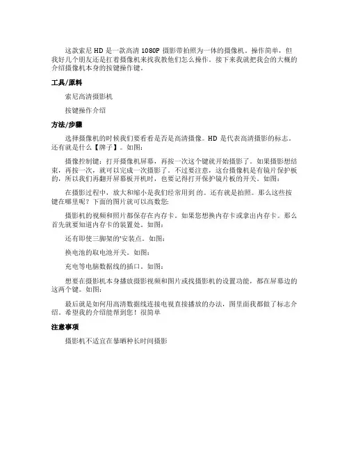 摄像机使用教程图解