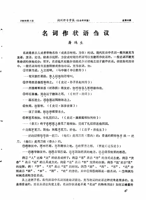 名词作状语刍议