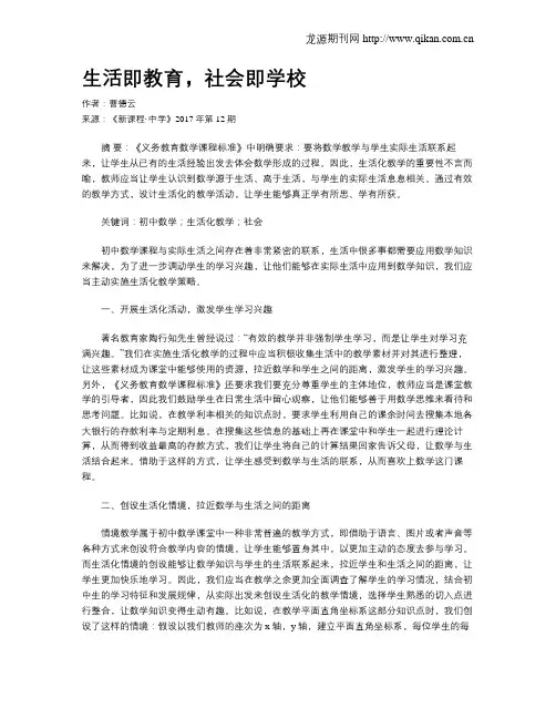 生活即教育,社会即学校