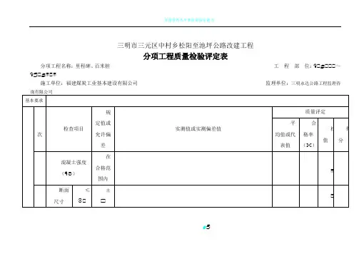 公路工程分部、分项工程质量检验评定表