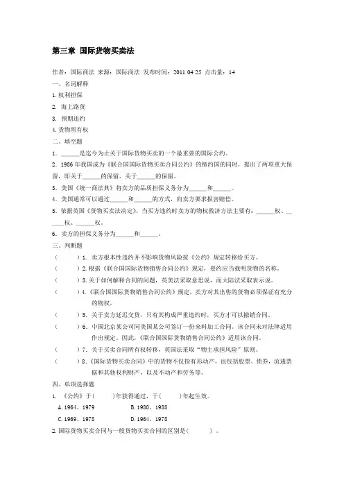 国际货物买卖法 练习