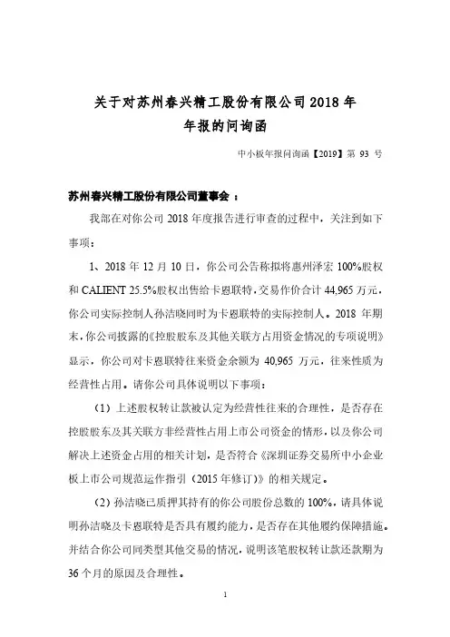 年报的问询函