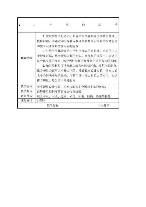 青岛版三年级下册科学全册教案
