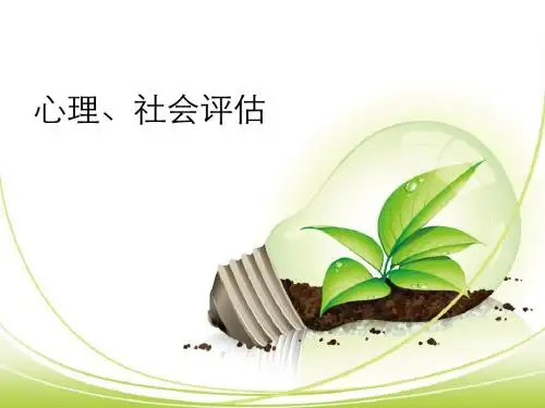 社会心理问题
