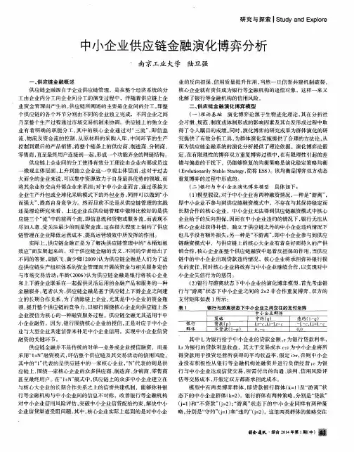 中小企业供应链金融演化博弈分析