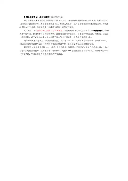 外国人中文考试、学习去哪里？就去早安汉语