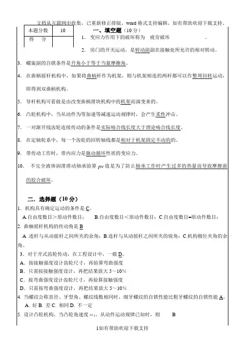 机械设计基础(李)09A