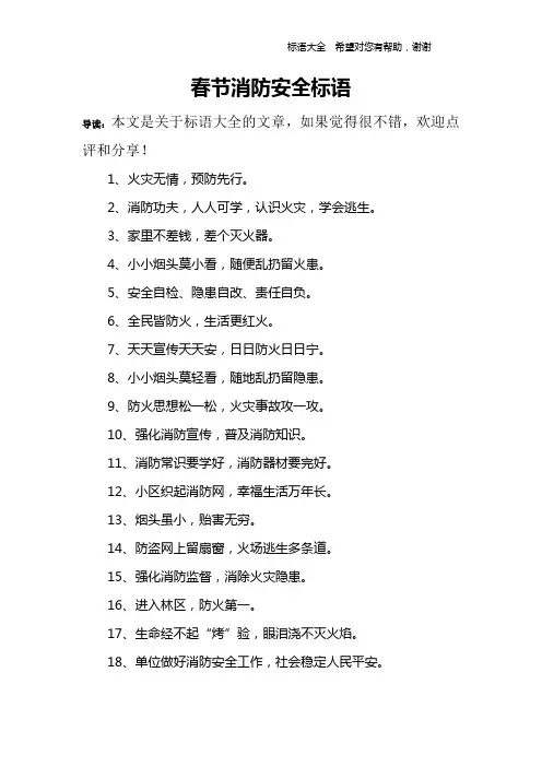 春节消防安全标语