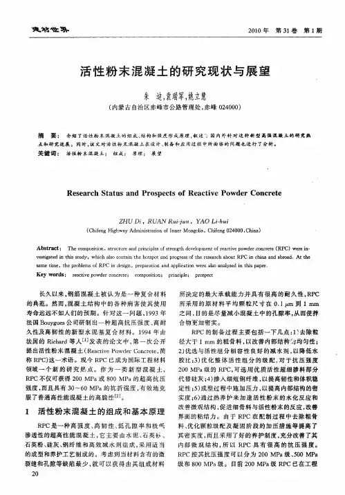 活性粉末混凝土的研究现状与展望