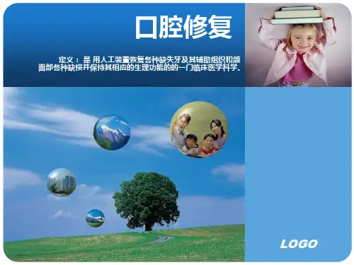 口腔修复护理配合PPT课件