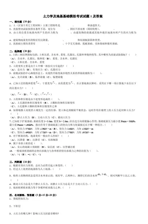 土力学及地基基础模拟考试试题1及答案_4