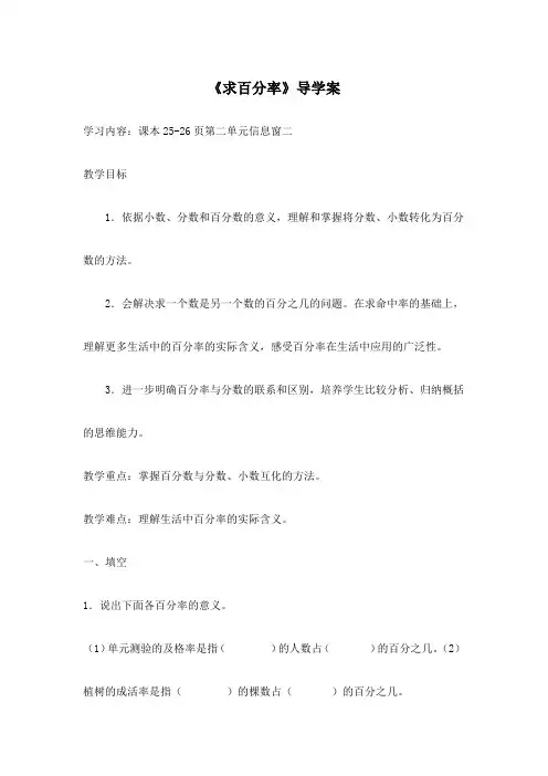 最新青岛版(五四制)小学数学五年级下册求百分率