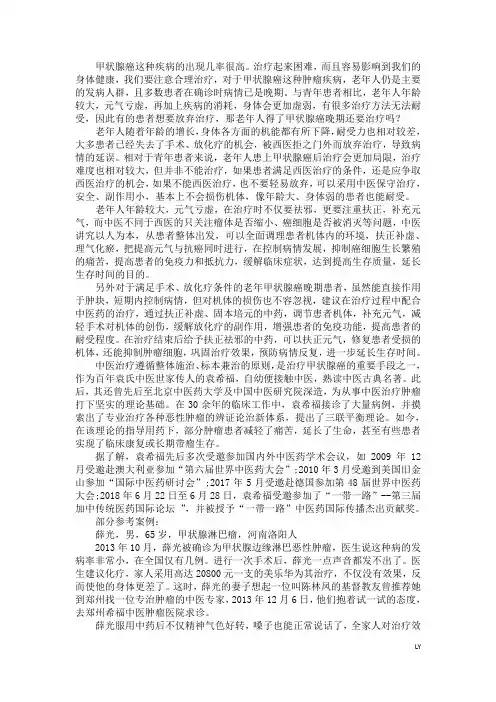 老年人得了甲状腺癌晚期还要治疗吗