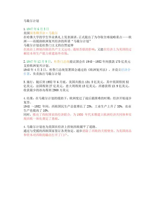 马歇尔计划