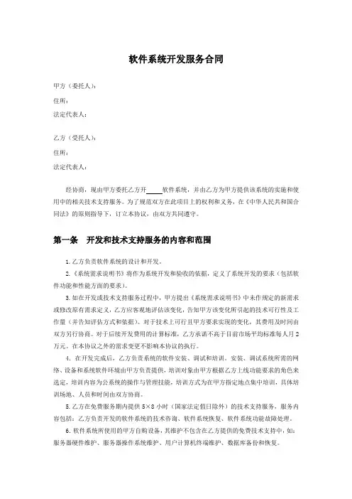 软件系统开发服务合同