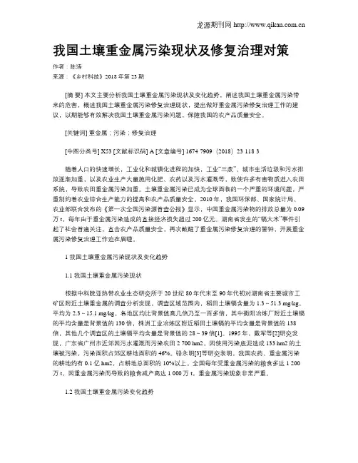 我国土壤重金属污染现状及修复治理对策